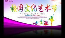 精彩的校园艺术节作文600字