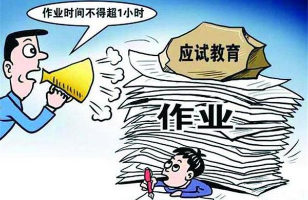 原创 为学生减负，不要总在“学习量”上打转转，要在“学习质”上作文章