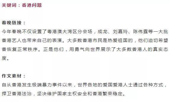 佳鑫诺冲关作文_春晚考点来啦,抓紧时间收藏! 1