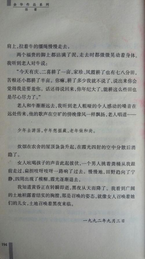 活着读书笔记600字