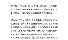 开学初安全教育演讲稿范文