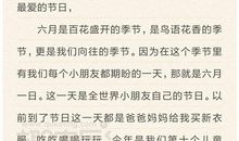 不一样的儿童节作文600字