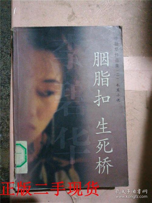 胭脂扣_1500字