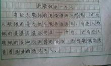 我敬佩的一个人500字老师作文
