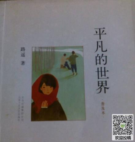 平凡的世界读书笔记800字