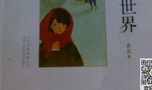 平凡的世界读书笔记800字