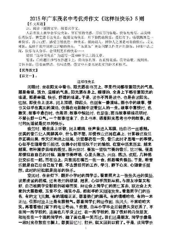中考优秀作文|《力来自心中的偶像》