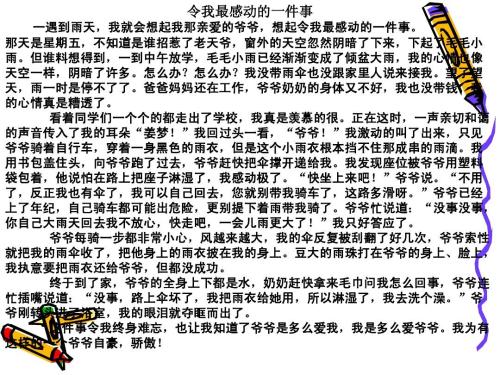 令我感动的一件事600字优秀作文