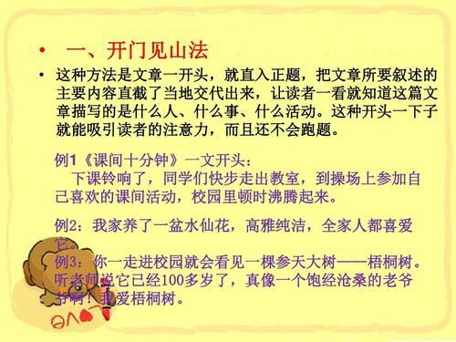 小学作文指导：写校外的事参考开头