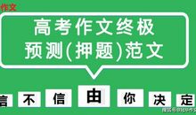 寒假每日一练模拟高考作文预测题：春天里的小草