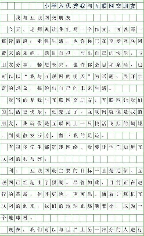 小学六年级优秀作文:我有一位特殊的朋友