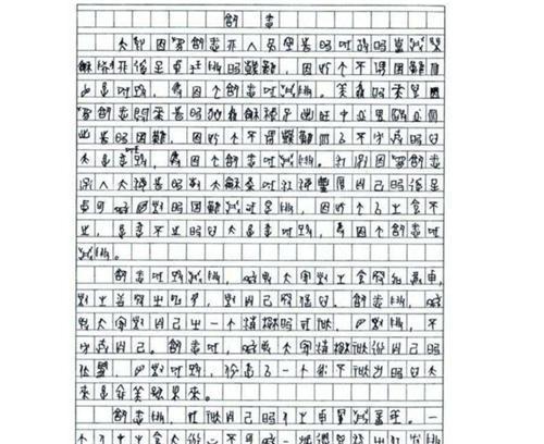 唯一用甲骨文写高考作文的人,得6分,却被名校破格录取,现怎样 2