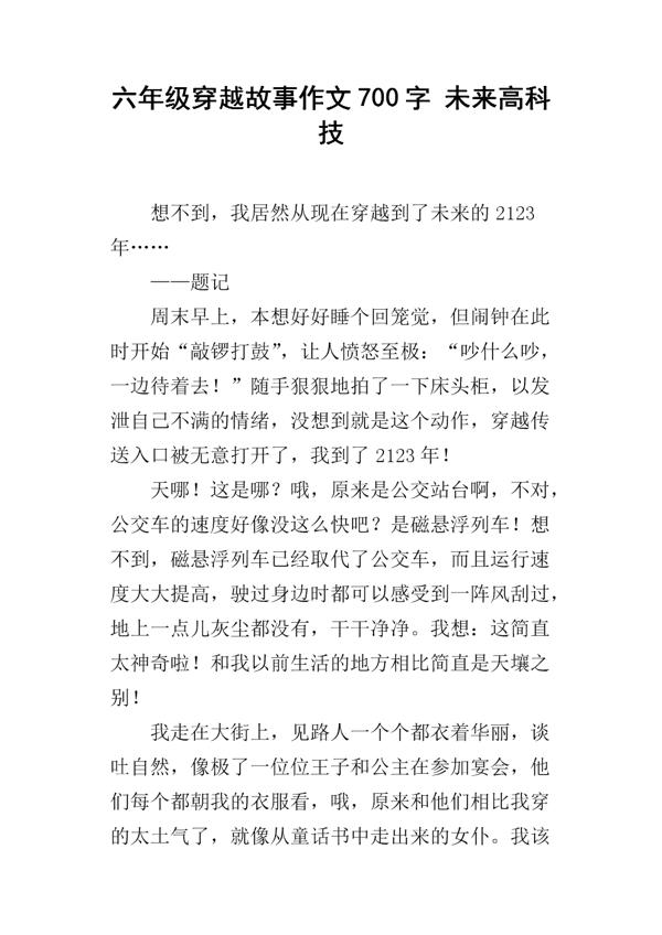 不得不说的故事 六年级作文700字