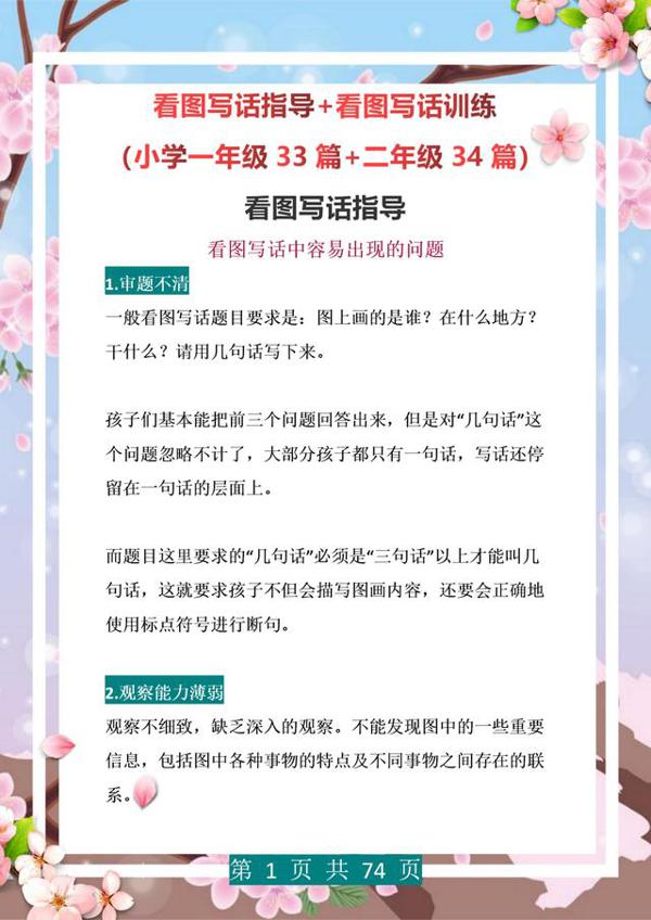 博士妈妈:自制看图写话资料,一二年级抓紧练,作文轻松得满分!