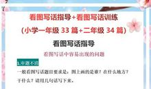 博士妈妈：自制看图写话资料，一二年级抓紧练，作文轻松得满分！