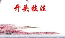 初中作文结尾的点化技法_1200字