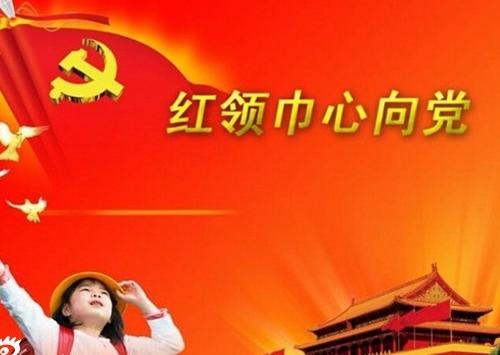 关于党的作文：红心向党_650字