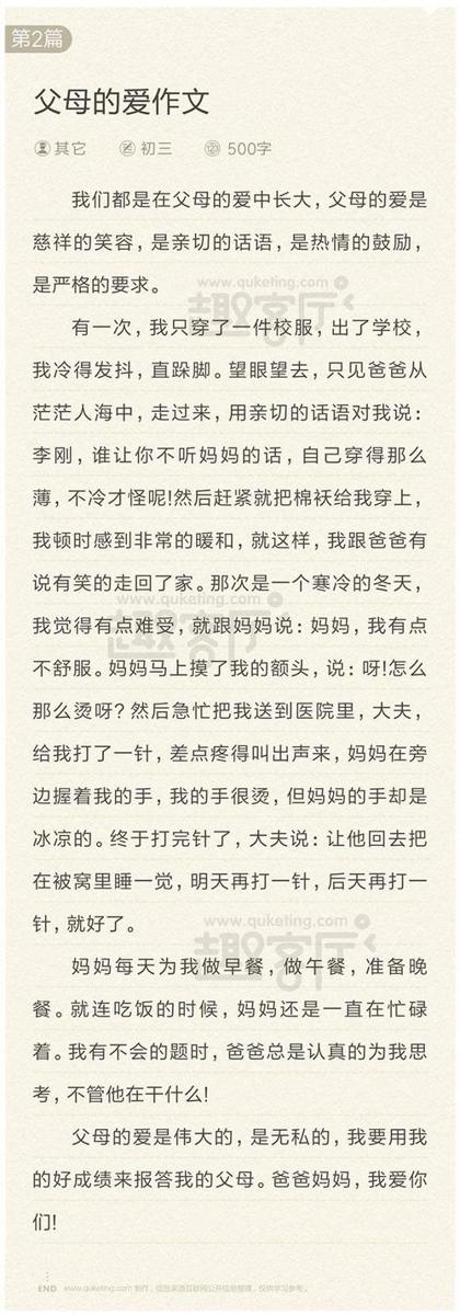 懂得去爱的优秀中学生作文