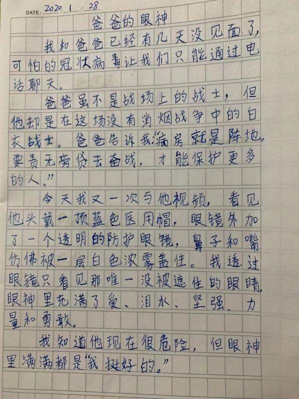 “爸爸告诉我，病房就是阵地……”一线医生女儿写下寒假作文《爸爸的眼神》 1