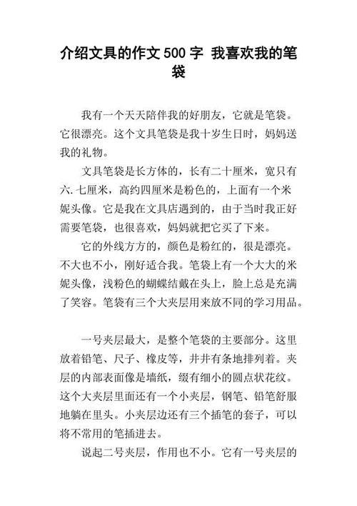 我最喜爱的文具作文
