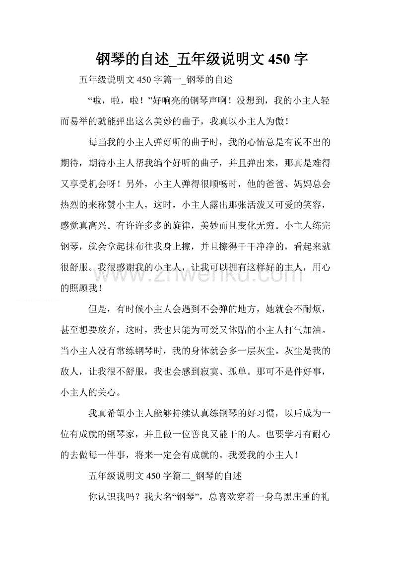 花的自述_450字