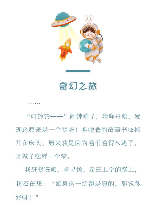 赠书丨拒绝“套路”，小学生“会呼吸的作文”怎么写？ 4