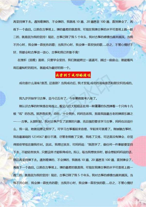 小升初语文作文想要写得好?这份常考作文满分满分,务必先多读读 9