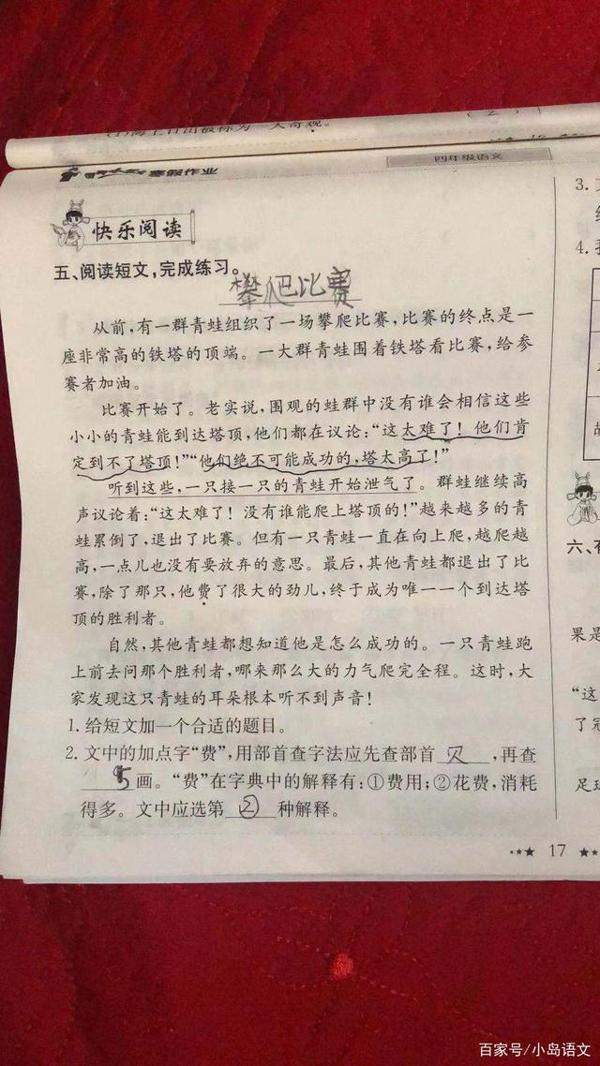 跟着《人民日报》学起作文标题,优秀作文这样写,小学生也能明白 2