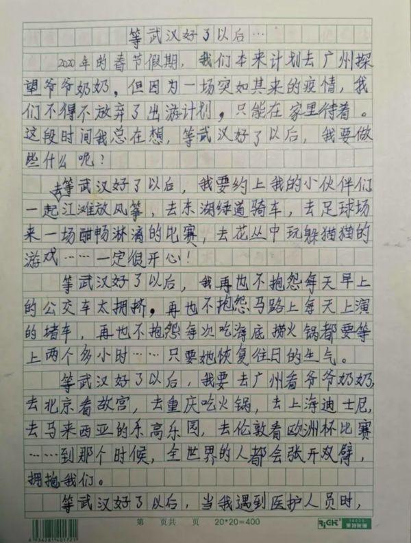 10岁小学生作文《等武汉好了以后……》泪目朋友圈,感动240万人 1
