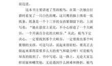 读《根鸟》有感范文