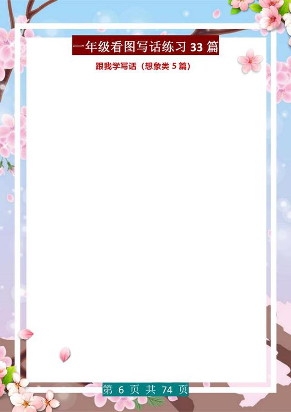 博士妈妈:自制看图写话资料,一二年级抓紧练,作文轻松得满分! 5