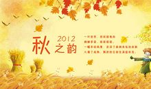 初一写景作文：秋之韵动_800字