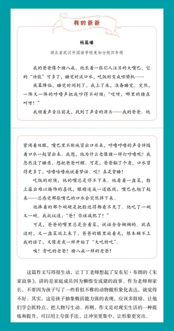 赠书丨拒绝“套路”，小学生“会呼吸的作文”怎么写？ 9