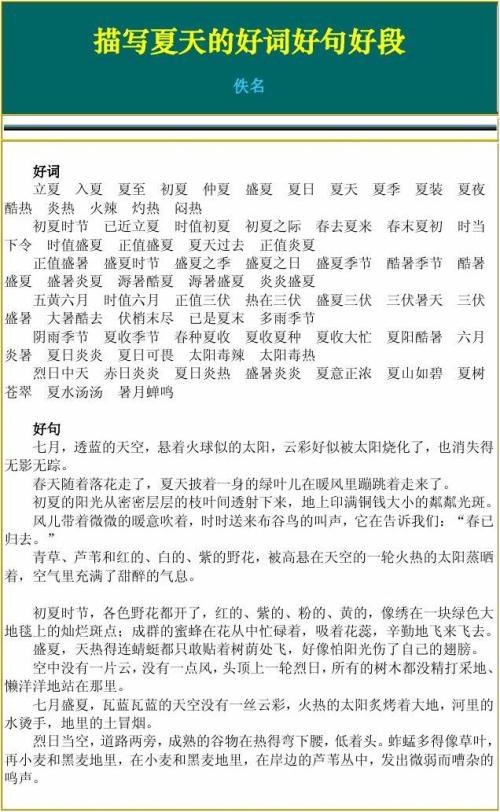 好段好句素材：有关夏天清晨的优美段落_2000字