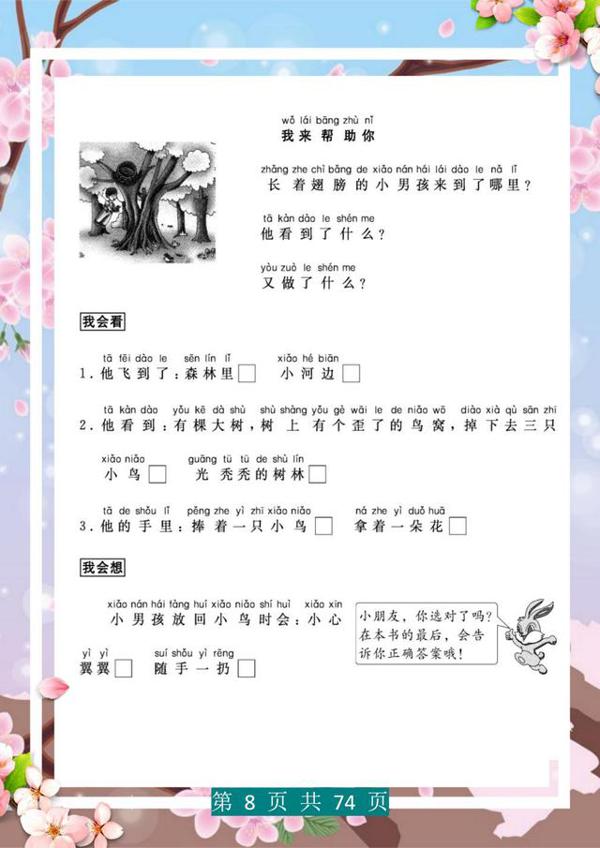 博士妈妈:自制看图写话资料,一二年级抓紧练,作文轻松得满分! 7