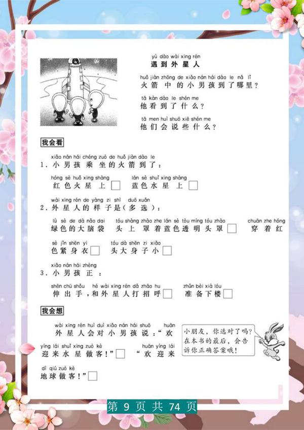 博士妈妈:自制看图写话资料,一二年级抓紧练,作文轻松得满分! 8