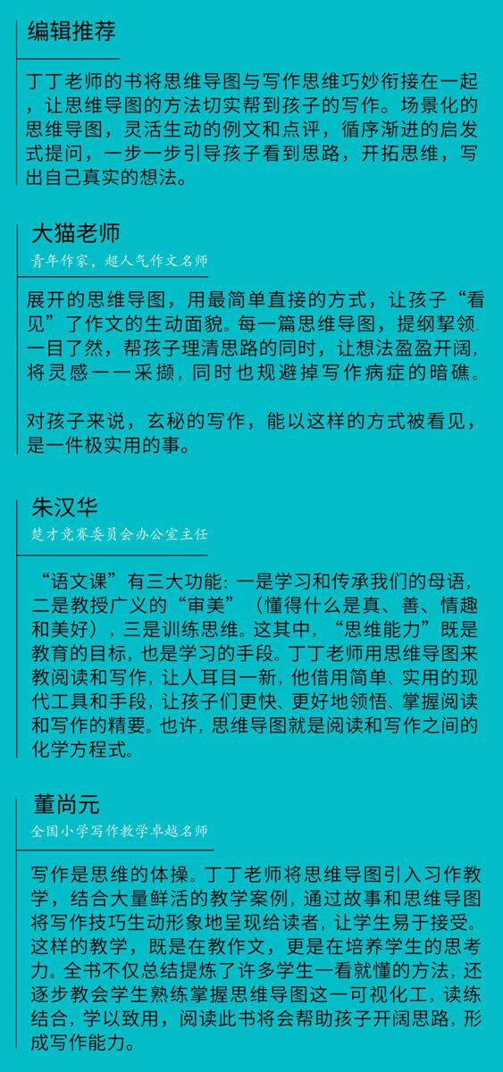赠书丨拒绝“套路”，小学生“会呼吸的作文”怎么写？ 11