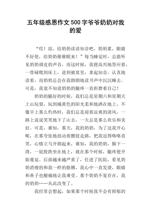我爱我的爷爷作文500字