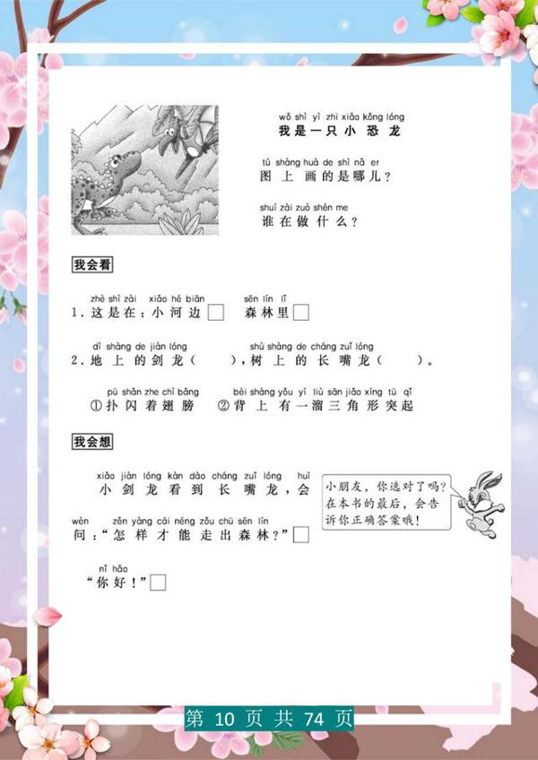 博士妈妈:自制看图写话资料,一二年级抓紧练,作文轻松得满分! 9