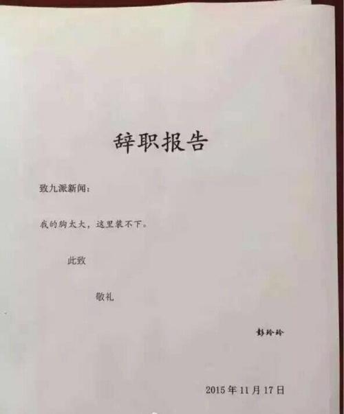 【实用】员工辞职报告模板5篇