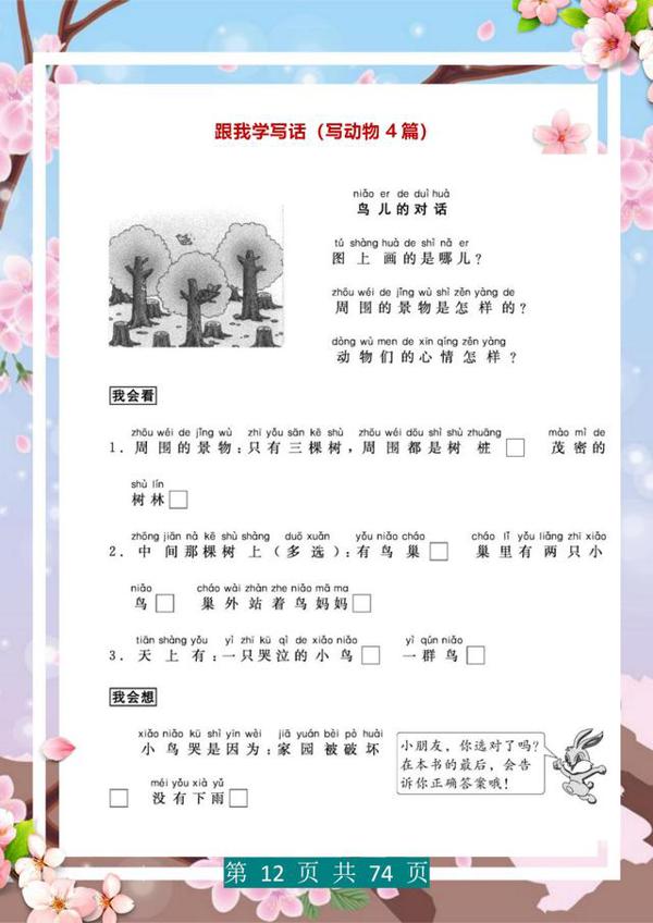 博士妈妈:自制看图写话资料,一二年级抓紧练,作文轻松得满分! 11