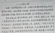 大别山之旅-叙事作文