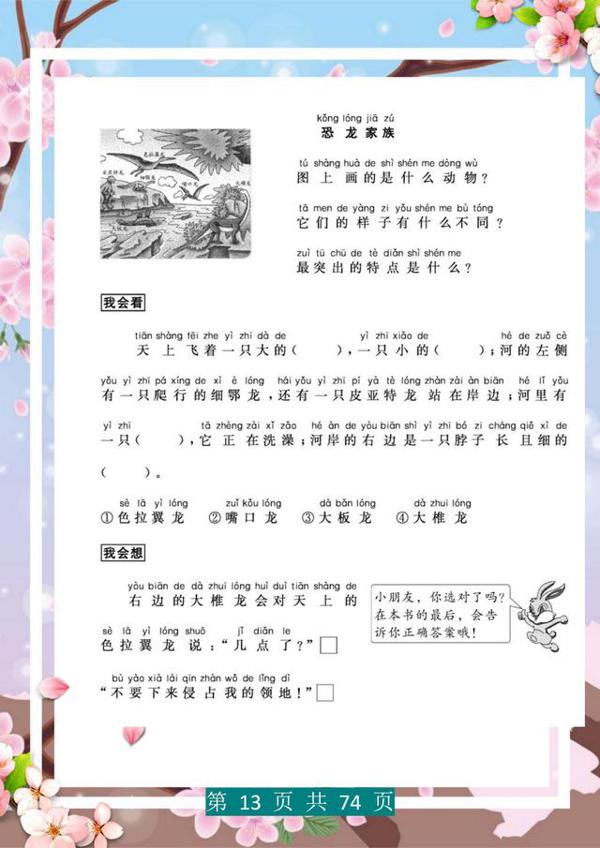 博士妈妈:自制看图写话资料,一二年级抓紧练,作文轻松得满分! 12