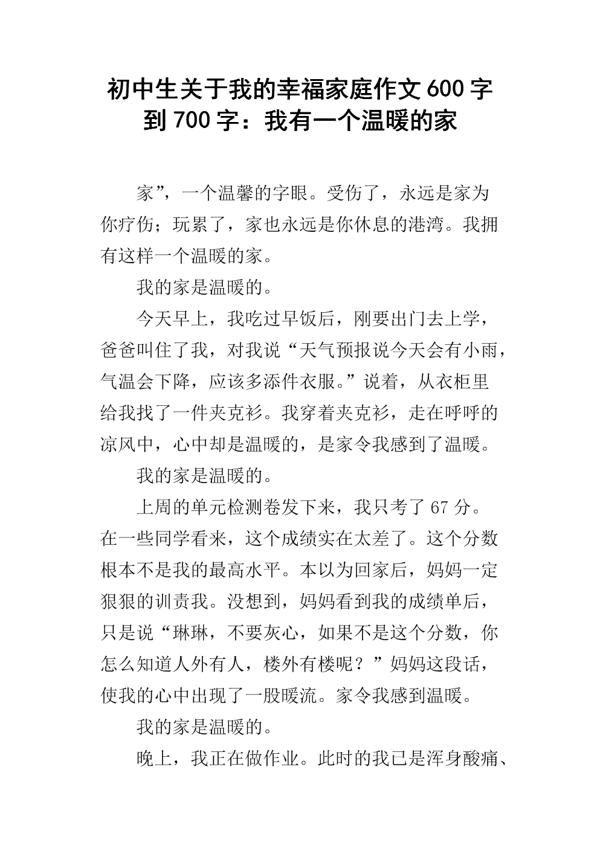 温馨的家作文750字范文