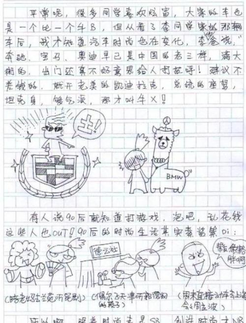 说90后学生作文