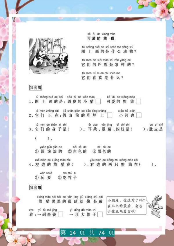 博士妈妈:自制看图写话资料,一二年级抓紧练,作文轻松得满分! 13
