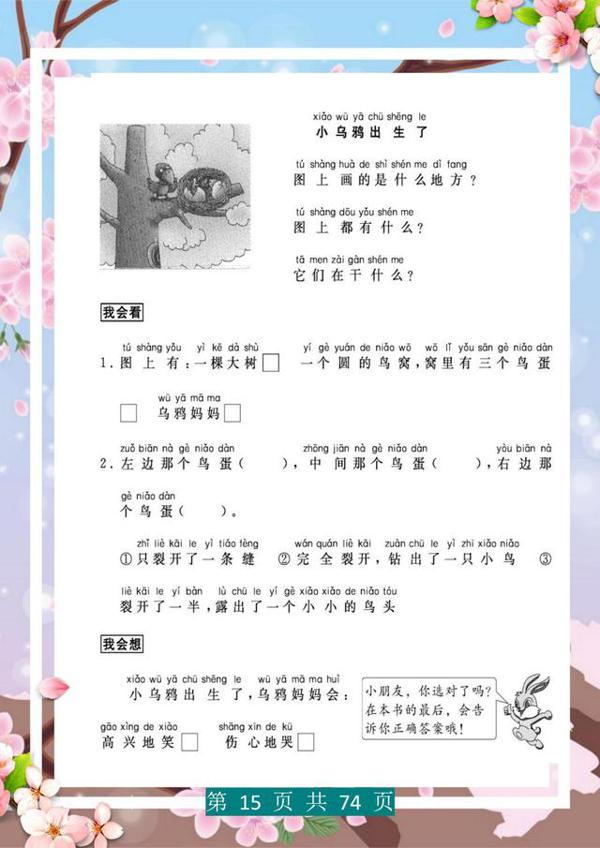 博士妈妈:自制看图写话资料,一二年级抓紧练,作文轻松得满分! 14