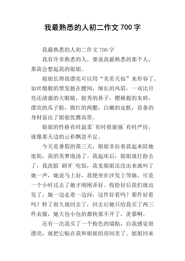 初二那一支长笛作文700字