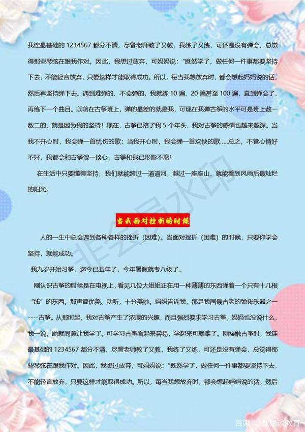 小升初语文作文想要写得好?这份常考作文满分满分,务必先多读读 8