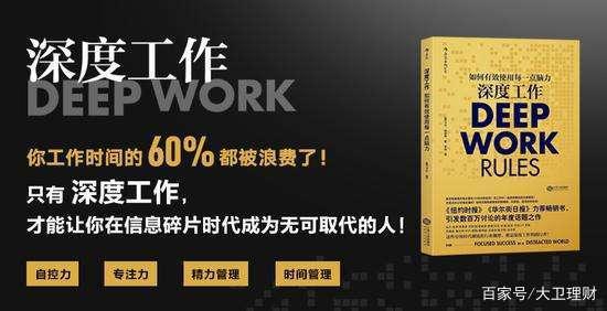 你是一个有仪式感的人吗?——<深度工作>读后感